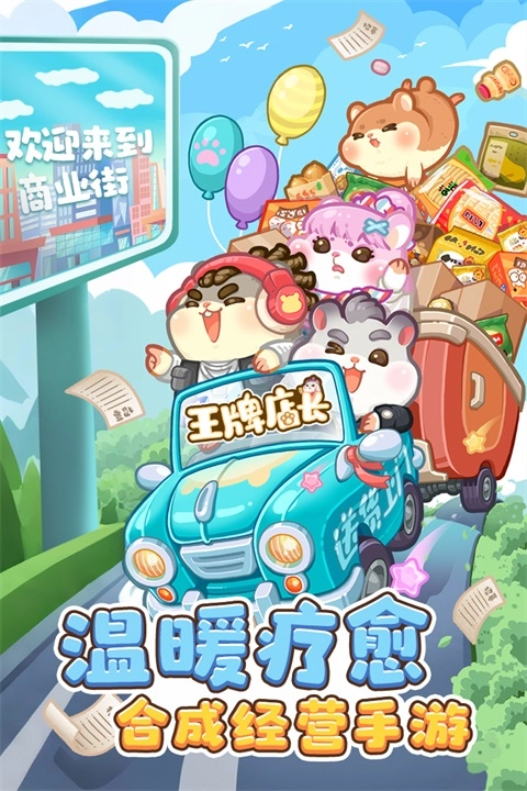 王牌店长截图3