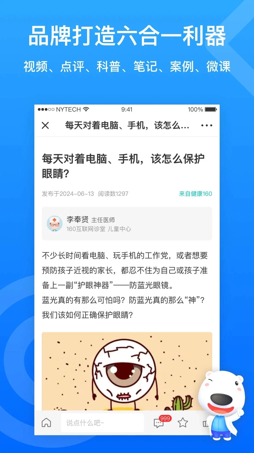 160医护截图0