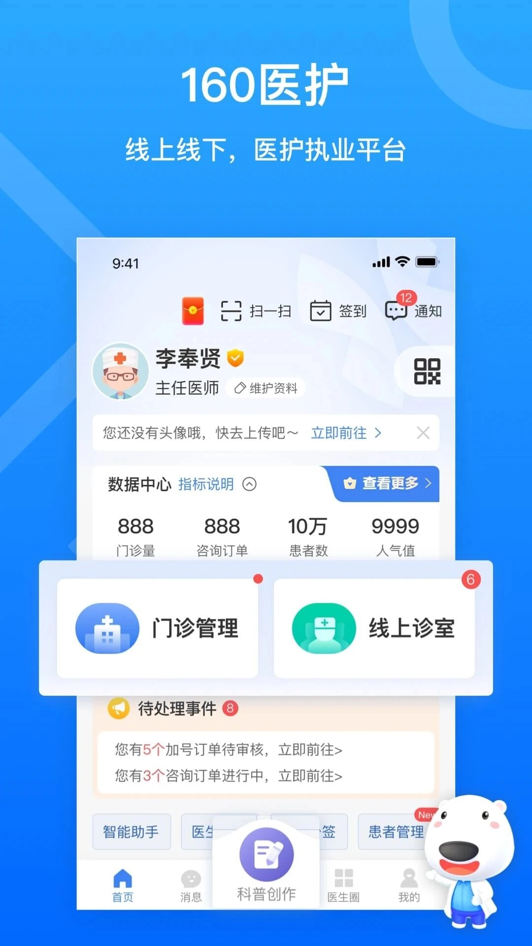 160医护截图2