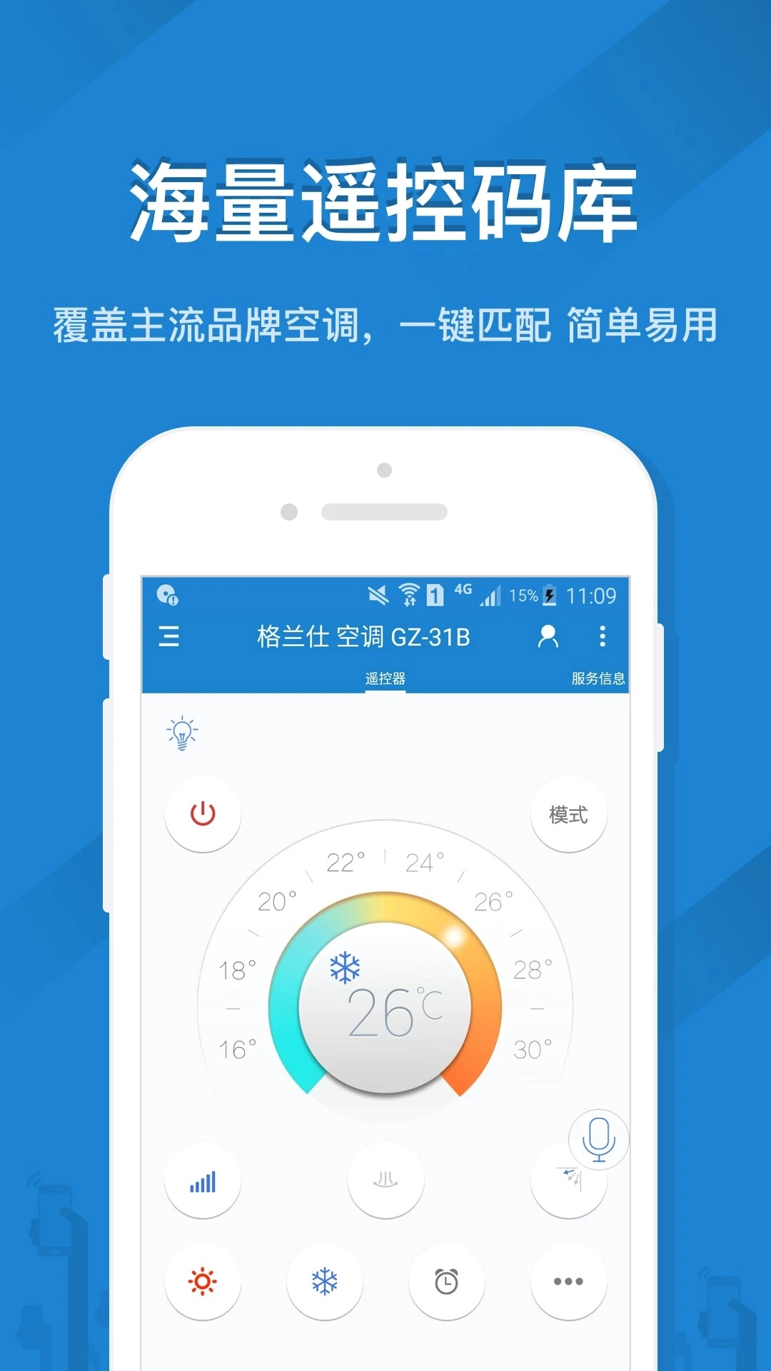 遥控精灵TV版截图2