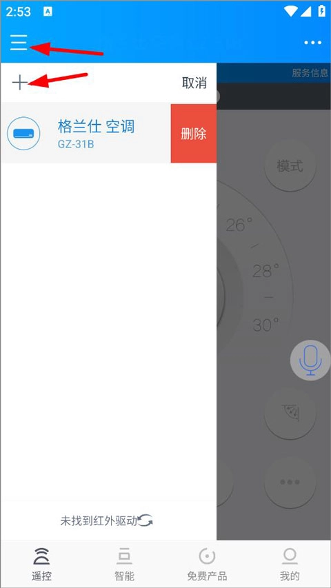 遥控精灵TV版安卓下载