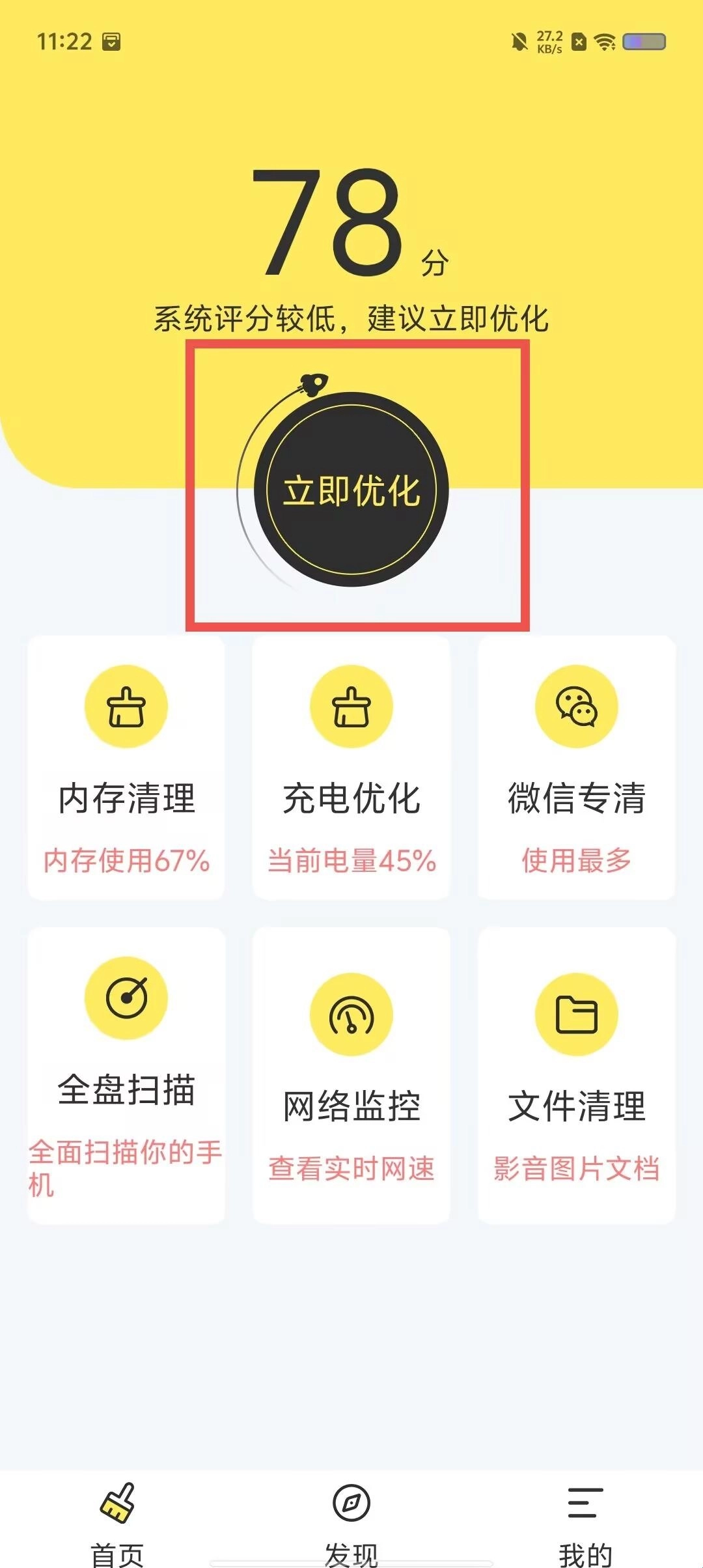 内存清理君中文版下载