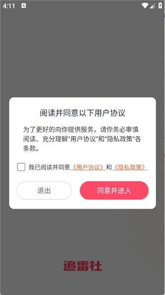追番社官网版下载