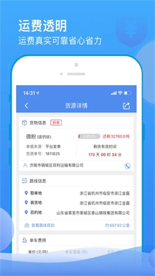 山东物泊截图3