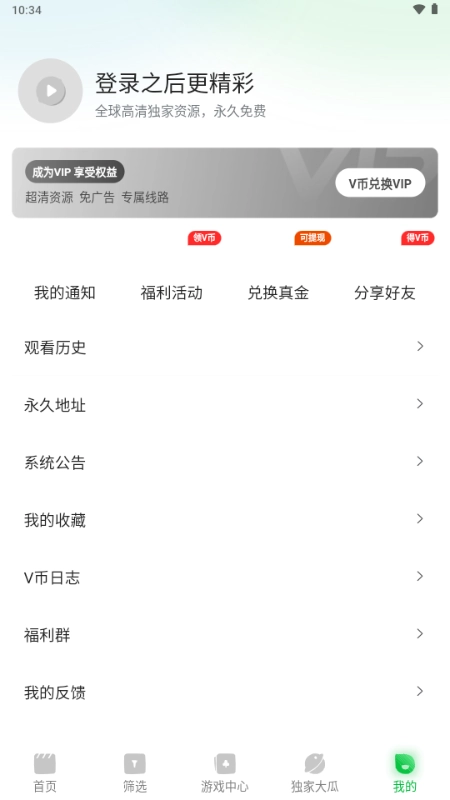 青柠影视TV盒子截图0