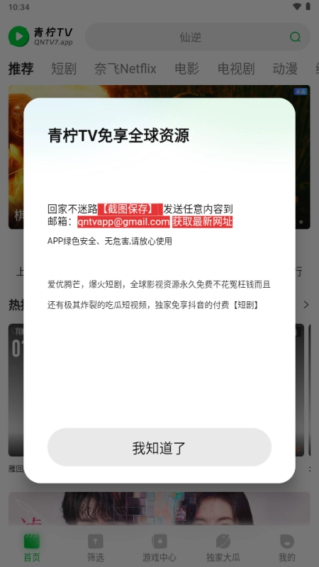 青柠影视TV盒子截图1