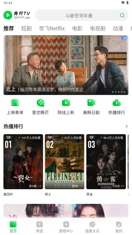 青柠影视TV盒子截图2