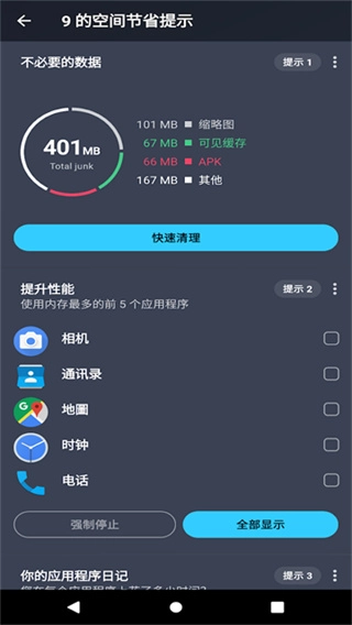 AVGCleaner截图2