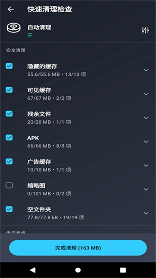 AVGCleaner截图1