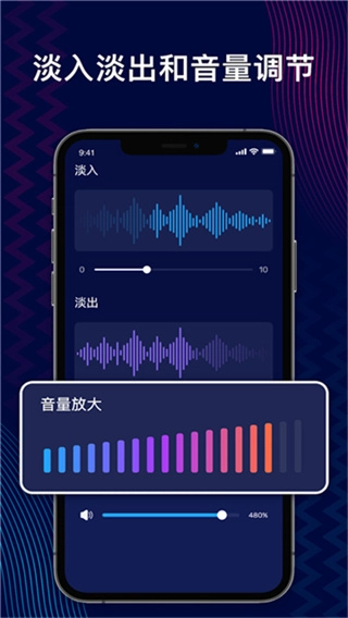 AudioEditor中文版截图2