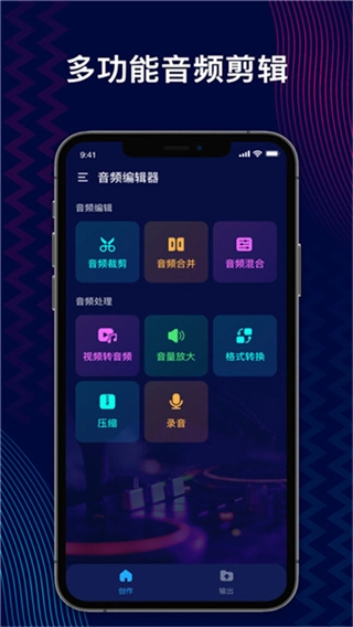 AudioEditor中文版截图0