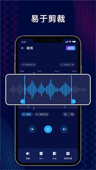 AudioEditor中文版截图3