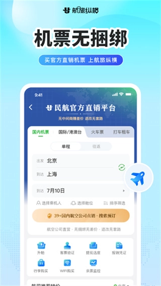 航旅纵横Pro截图0