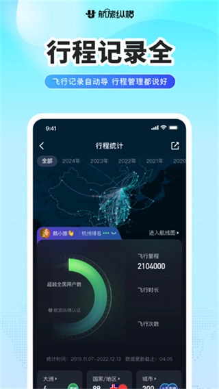 航旅纵横Pro截图3