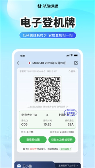 航旅纵横Pro截图1