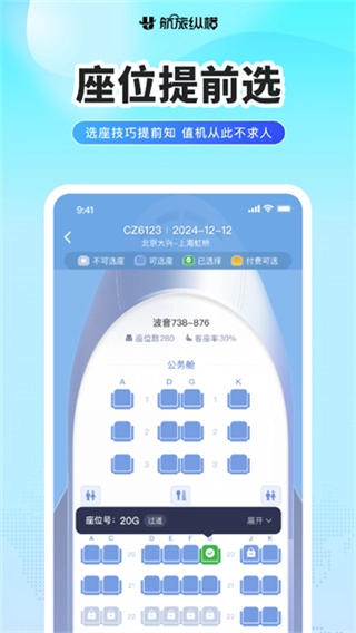 航旅纵横Pro截图2