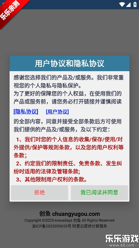 创鱼最新版安装下载