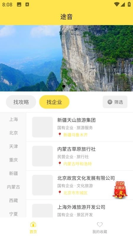 途音截图0