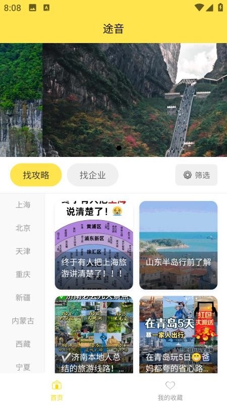 途音截图2