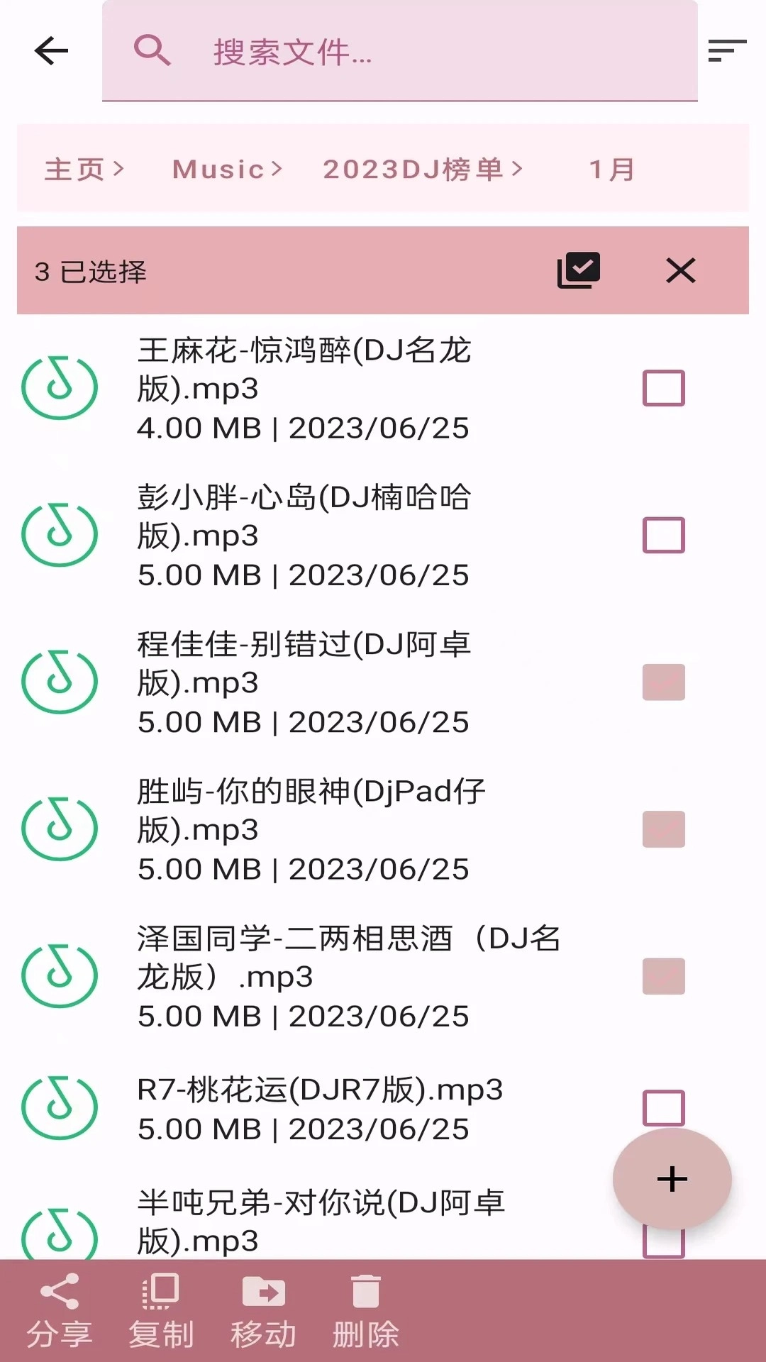 安果文件管理截图0