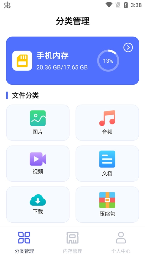 安果文件管理免费版下载