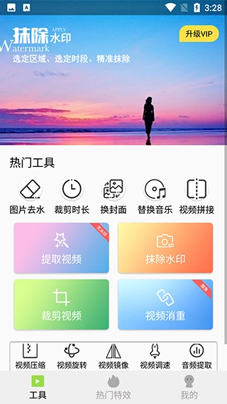 视频去水印全能王免费版最新下载