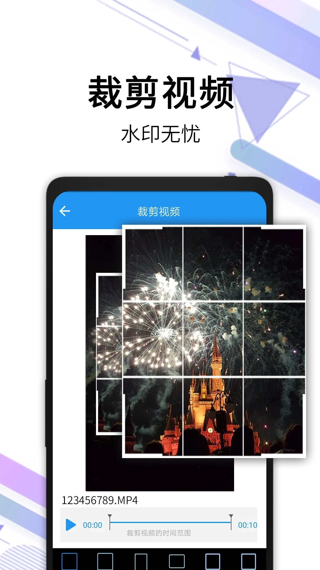 视频去水印全能王免费版截图1