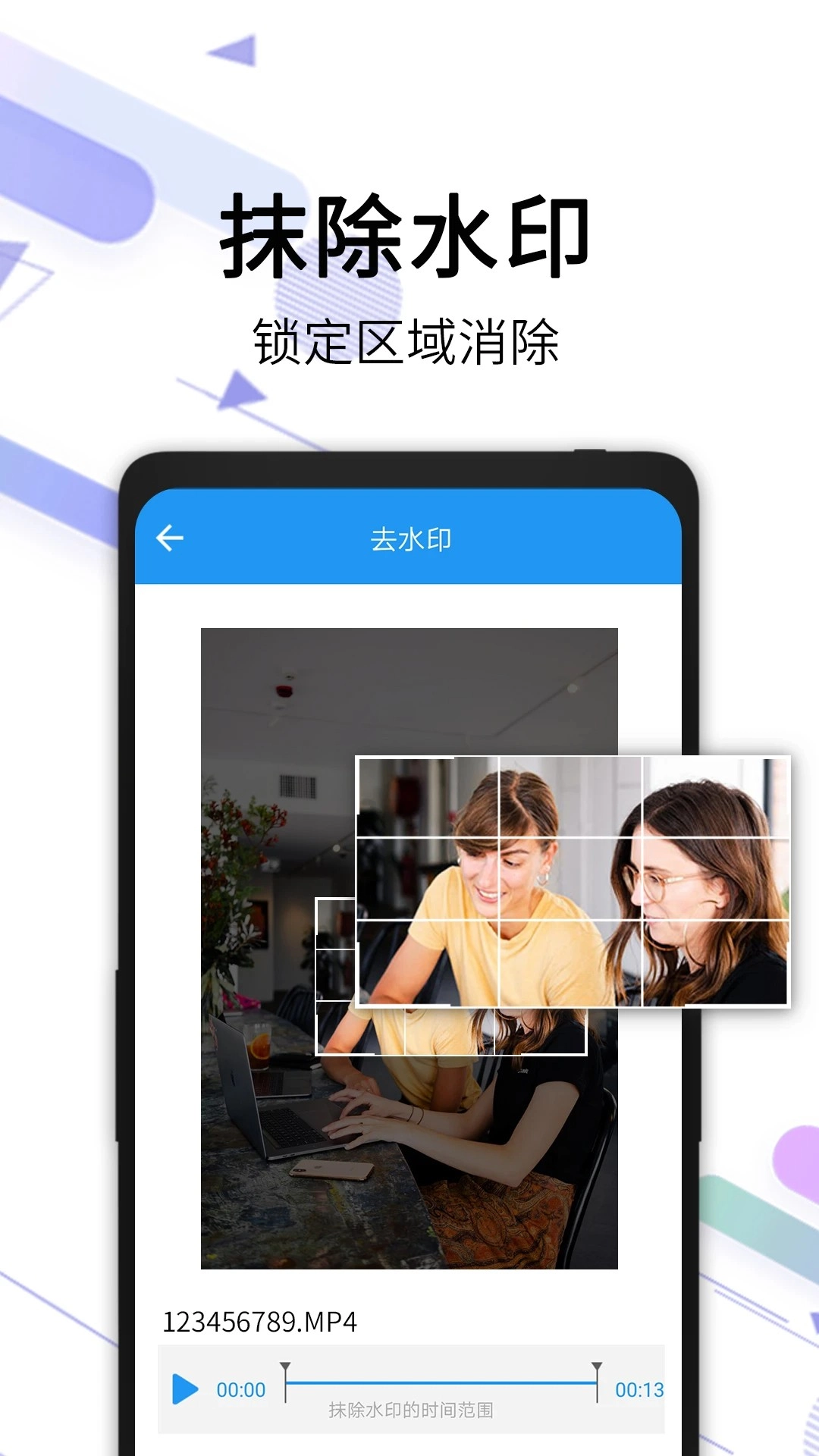 视频去水印全能王免费版截图0