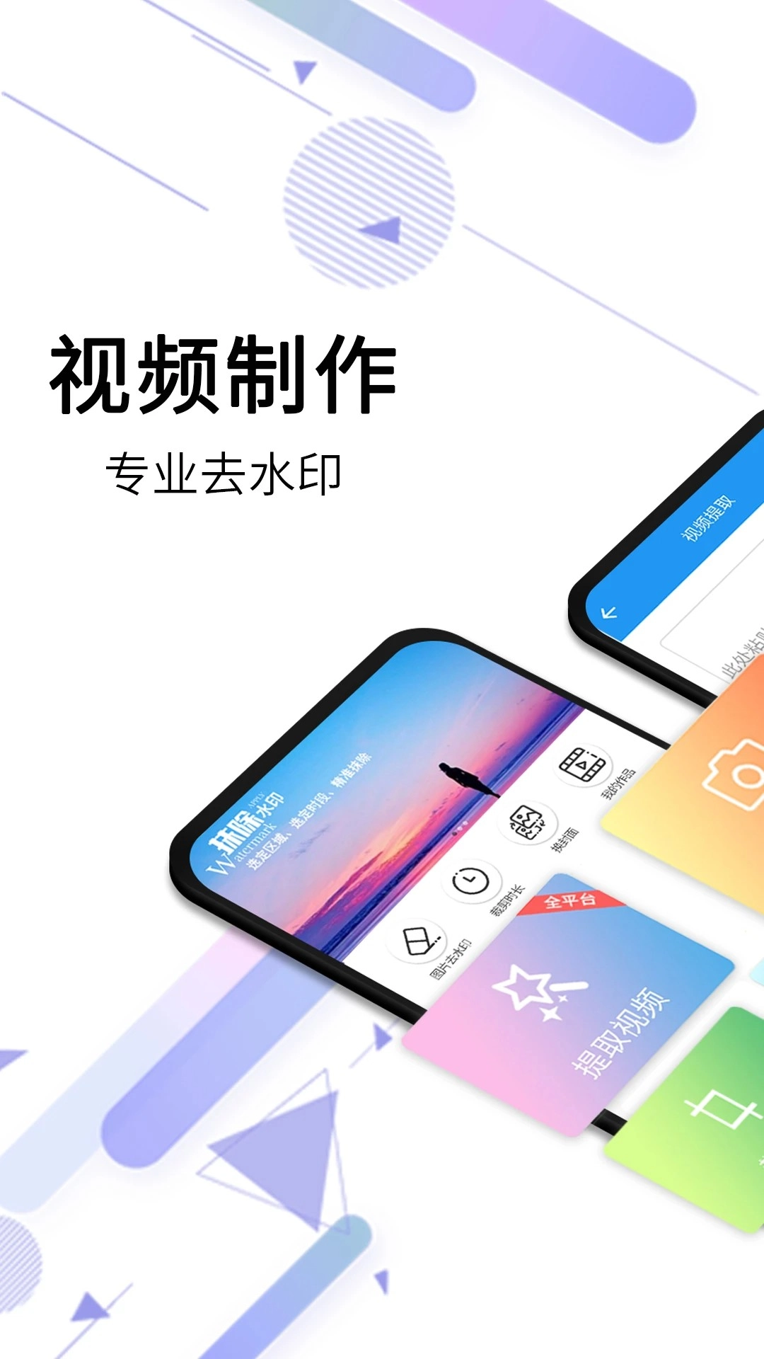视频去水印全能王免费版截图2