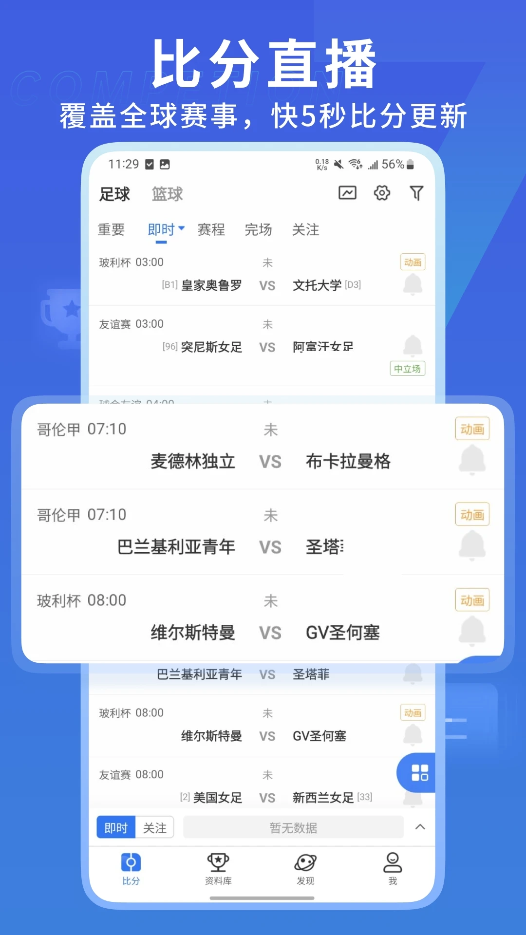 7m足球实时比分截图0