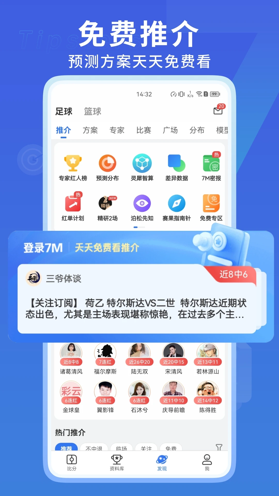 7m足球实时比分截图3