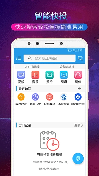 TV投屏助手截图3