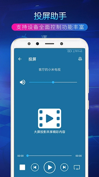 TV投屏助手截图2