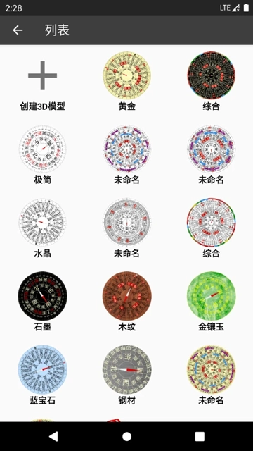 3D罗盘指南针截图0