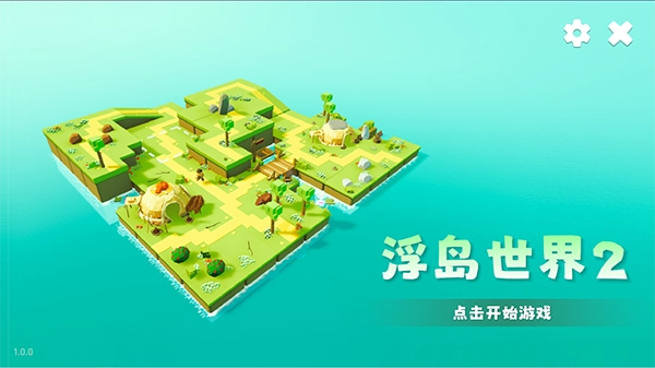 浮岛世界2截图0