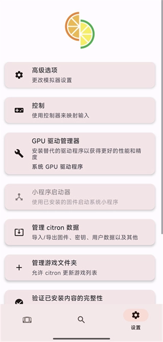 Citron柠檬模拟器截图0