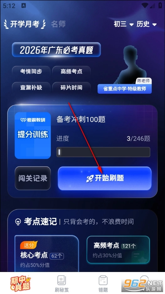 背考王小四门最新版安装包下载