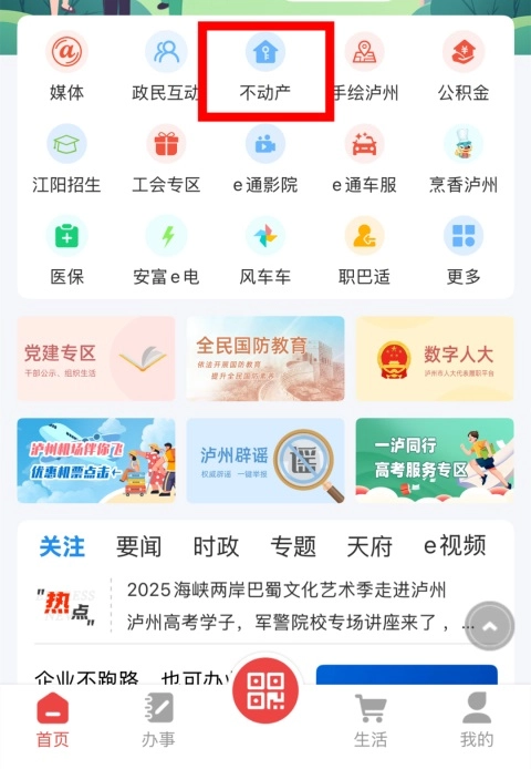 酒城e通最新版安装下载