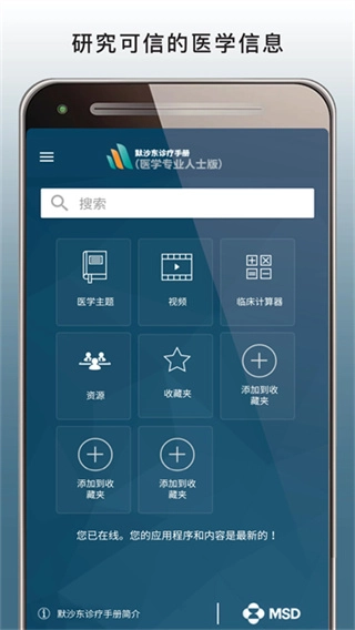 MSDManualPro截图1