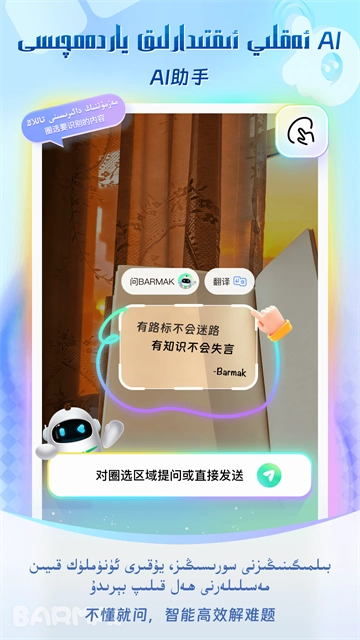 BARMAK输入法截图0