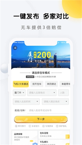 享包车出行截图0