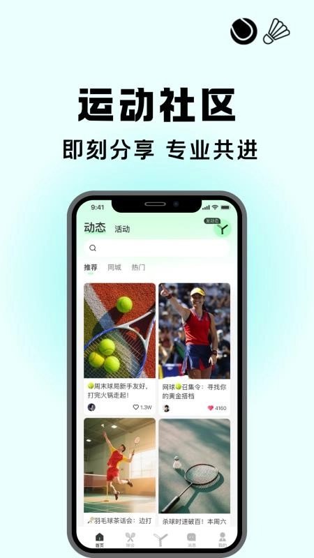悦球汇截图3
