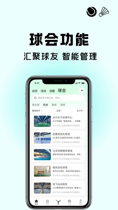 悦球汇截图1