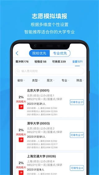 锦宏高考截图0