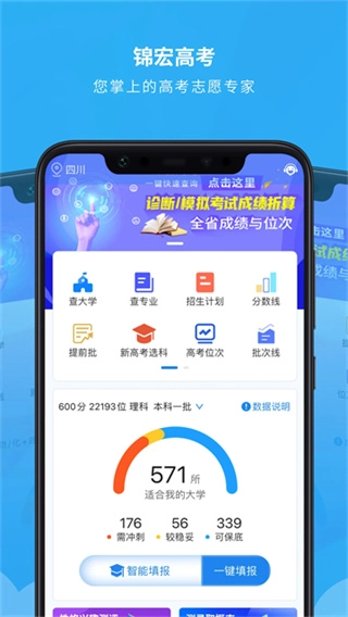 锦宏高考截图3