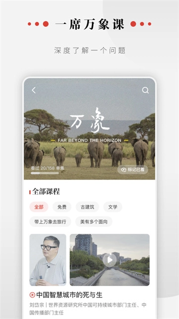 一席截图0