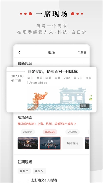 一席截图3