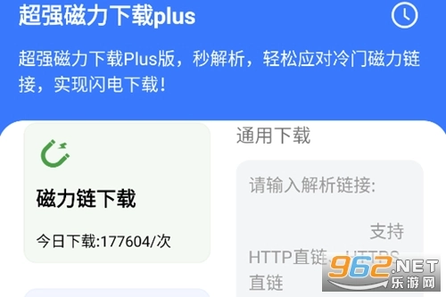 超强磁力plus版app下载