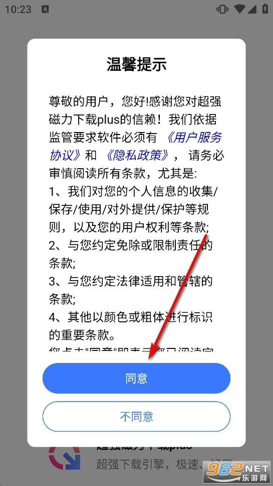 超强磁力plus版app下载