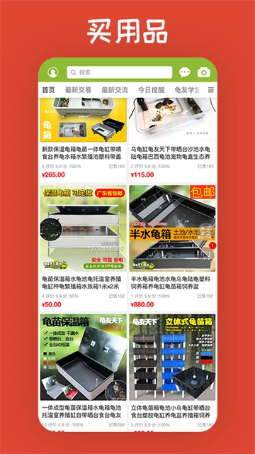 龟友天下截图2